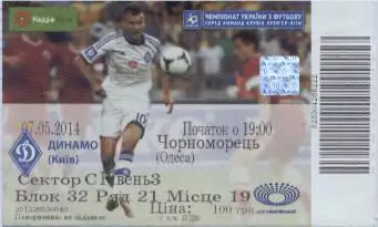 білет Динамо Київ-Чорноморець Одеса 2014 / Dynamo Kyiv-Ch.Odesa Ukr.match ticket