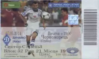 білет Динамо Київ-Чорноморець Одеса 2014 / Dynamo Kyiv-Ch.Odesa Ukr.match ticket