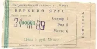 білет Динамо Київ-Чорноморець Одеса 1989 /Dynamo Kyiv-Ch.Odesa ussr match ticket