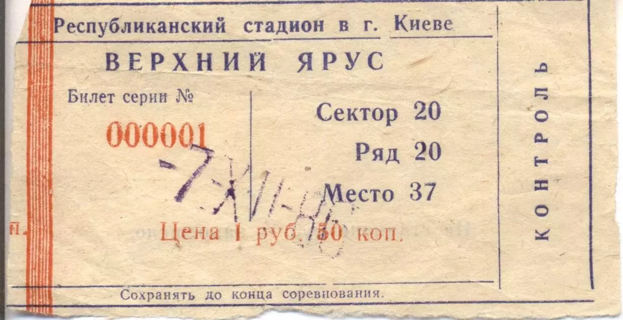 білет Динамо Київ-Динамо Мос. 1986 / Dynamo Kyiv-Dinamo Mos.,ussr match ticket