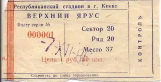 білет Динамо Київ-Динамо Мос. 1986 / Dynamo Kyiv-Dinamo Mos.,ussr match ticket