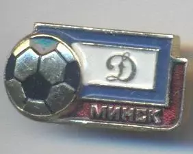 футбол.клуб Динамо Минск (Білорусь) алюм.№5 /Dinamo Minsk,Belarus football badge