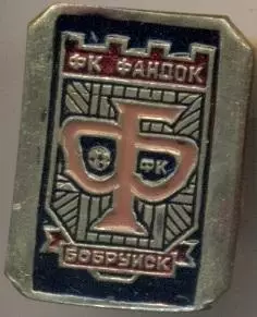футбол.клуб 5шт Фандок (Білорусь) важмет /Fandok Bobruisk,Belarus football pin's