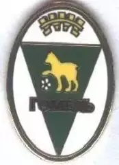 футбол.клуб Гомель (Білорусь)1 ЕМАЛЬ /FC Gomel,Belarus football enamel pin badge