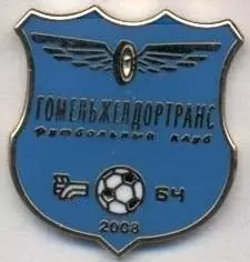 футбол.клуб Гомель ЖДТ (Білорусь) ЕМАЛЬ / Gomel ZhDT, Belarus football pin badge