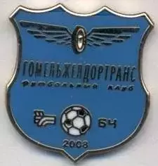 футбол.клуб Гомель ЖДТ (Білорусь) ЕМАЛЬ / Gomel ZhDT, Belarus football pin badge