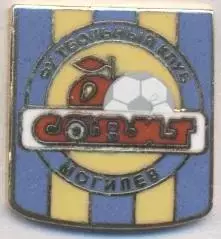 футбол.клуб Савит Могилев (Білорусь) ЕМАЛЬ / Savit Mogilev, Belarus football pin