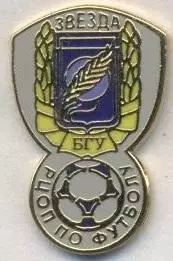 футбол.клуб Звезда-БГУ Минск (Білорусь) ЕМАЛЬ /Zvezda Minsk,Belarus football pin