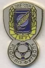 футбол.клуб Звезда-БГУ Минск (Білорусь) ЕМАЛЬ /Zvezda Minsk,Belarus football pin