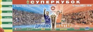білет Україна,Суперкубок 2006 Динамо Київ-Шахтар /Ukraine Super cup match ticket