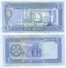 Туркменістан банкнота 5 манат 1993 UNC / Turkmenistan banknote 5 manat 1993