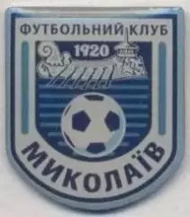 футбол.клуб МФК Миколаїв (Україна важмет/MFC Mykolaiv,Ukraine football pin badge