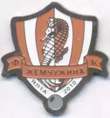 футбол.клуб Жемчужина Ялта (Україна) важмет/Zhemchuzh.Yalta,Ukraine football pin