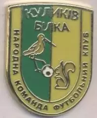 футбол.клуб Куликів-Білка Україна ЕМАЛЬ/Kulykiv-Bilka,Ukraine football pin badge