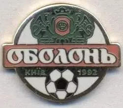футбол.клуб Оболонь Київ (Україна)1 ЕМАЛЬ/Obolon'Kyiv,Ukraine football pin badge