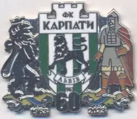 футбол.клуб Карпати Львів (Україна)6 ЕМАЛЬ / Karpaty Lviv, Ukraine football pin