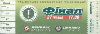 білет Україна,Кубок 2003 фінал Кривбас-Дин.Київ / Ukraine Сup final match ticket
