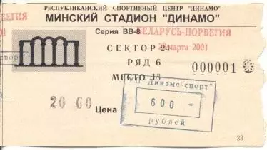 білет зб. Білорусь-Норвегія 2001b відбір ЧС-2002 / Belarus-Norway match ticket