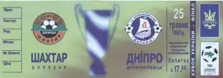 білет Україна, Кубок 1997b фінал Шахтар-Дніпро / Ukraine Сup final match ticket