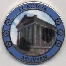 футбол.клуб Котайк Абовян (Вірменія ЕМАЛЬ/FC Kotayk Abovyan,Armenia football pin