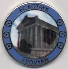 футбол.клуб Котайк Абовян (Вірменія ЕМАЛЬ/FC Kotayk Abovyan,Armenia football pin