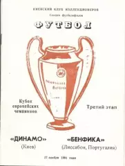 прог.Динамо Київ/D.Kyiv-Бенфіка/SL Benfica Portugal/Португал.1991b match program