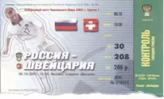 білет зб. Росія-Швейцарія 2001a відбір ЧС-2002 / Russia-Switzerland match ticket