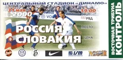 білет зб.Росія-Словач. 2000 МТМ /Russia-Slovakia friendly football match ticket