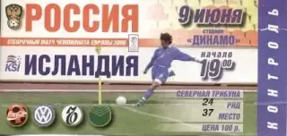 білет зб.Росія-Ісландія 1999b відб.ЧЄ-2000 /Russia-Iceland football match ticket