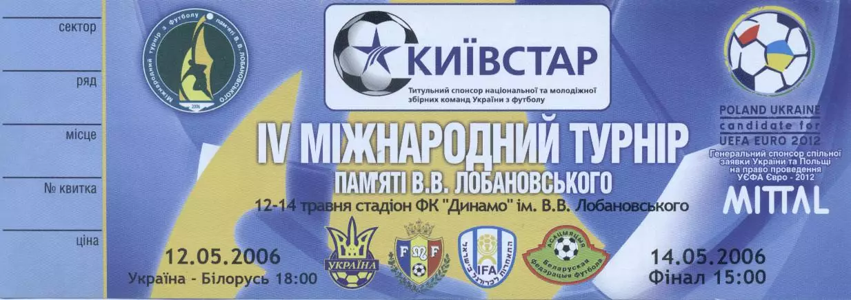 білет Турнір Лобановського 2006 / Israel Belarus Ukraine tournament ticket