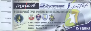 білет Турнір Лобановського 2005a /Poland Israel Ukraine Serbia tournament ticket