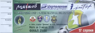 білет Турнір Лобановського 2005b /Poland Israel Ukraine Serbia tournament ticket