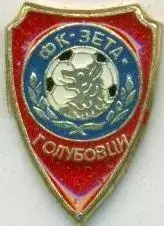 футбол.клуб Зета (Чорногорія важмет/Zeta Golubovci,Montenegro football pin badge