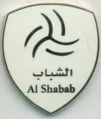 футбол.клуб Аль-Шабаб (Сауд.Аравія ЕМАЛЬ/Al-Shabab SFC,Saudi Arabia football pin