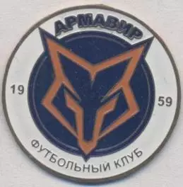 футбольний клуб ФК Армавир (Рос.) важмет / FC Armavir, Rus. football pin badge