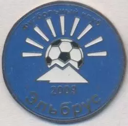 футбольний клуб Эльбрус Большое Исаково (Рос.) важмет/FC Elbrus,Rus.football pin
