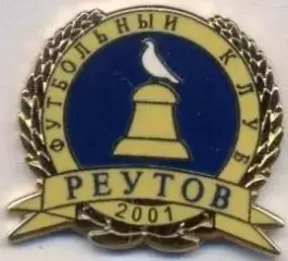 футбольний клуб ФК Реутов (Рос.) ЕМАЛЬ /FC Reutov,Rus. football enamel pin badge