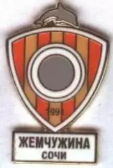футбол.клуб Жемчужина Сочи (Рос. ЕМАЛЬ/Zhemchuzhina Sochi,Rus.football pin badge