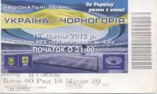 білет зб. Україна-Чорногорія 2012 відбір ЧС-2014/Ukraine-Montenegro match ticket