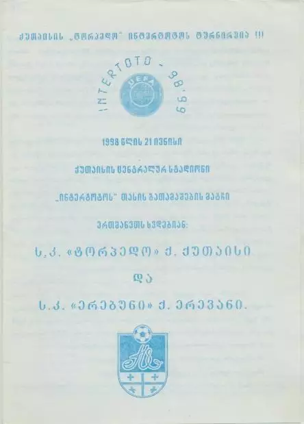 прог.Торпедо Кутаїсі/Kutaisi Georgia-Еребуні/Erebuni Armenia 1998 match program