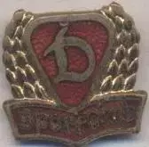 футбол.клуб Динамо Берлін (НДР) офіц. ЕМАЛЬ /SC Dynamo Berlin,GDR football badge