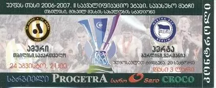 білет Амери/Ameri Tbili.Georgia-Герта/Hertha BSC Germany/Німеч.2006 match ticket