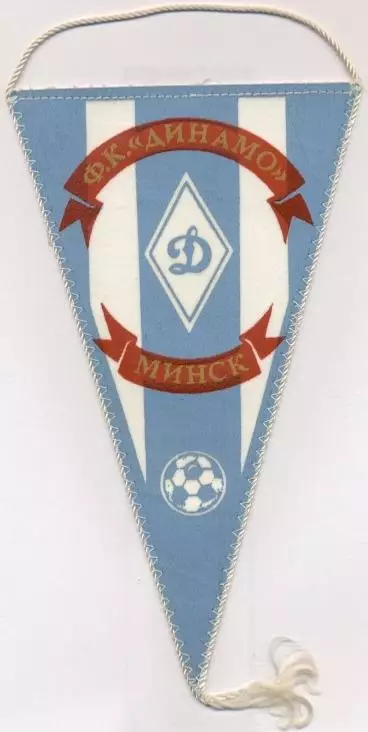 вимпел 21х12 футбол Динамо Минск (срср)1 / Dynamo Minsk, ussr football pennant