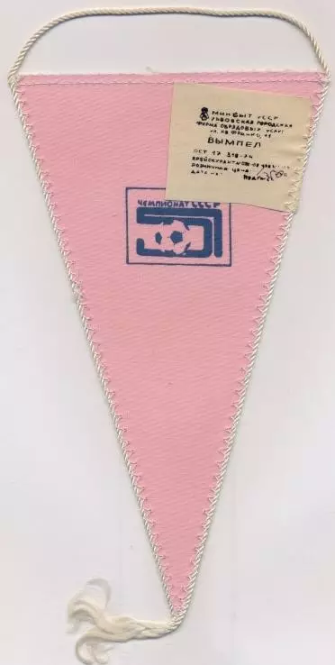 вимпел 21х12 футбол Динамо Минск (срср)1 / Dynamo Minsk, ussr football pennant 1