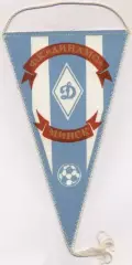 вимпел 21х12 футбол Динамо Минск (срср)1 / Dynamo Minsk, ussr football pennant