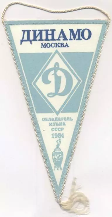 вимпел 21х12 футбол Динамо Мос.(срср)3 /Dynamo Mos.,ussr soviet football pennant