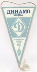 вимпел 21х12 футбол Динамо Мос.(срср)3 /Dynamo Mos.,ussr soviet football pennant