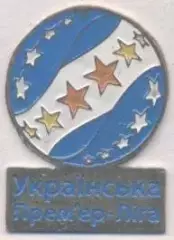 Україна,футбол (федерац. Прем'єр-ліга важмет/Ukraine football Premier league pin