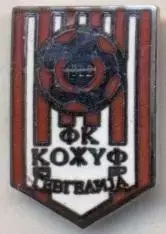 футбол.клуб Кожуф (Македонія) ЕМАЛЬ /FK Kozuf Gevgelija,Macedonia football badge
