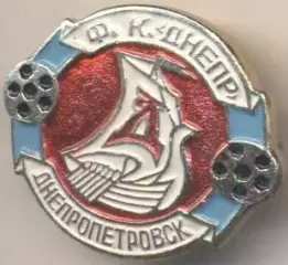 футбол.клуб Дніпро Дніпропетровськ (Укр.2 алюм./Dnipro Dn.Ukraine football badge